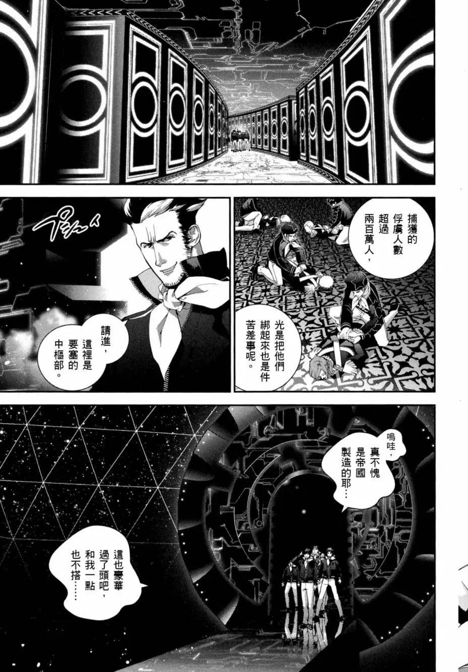 🍜银河英雄传说新连载 第08卷 第20页