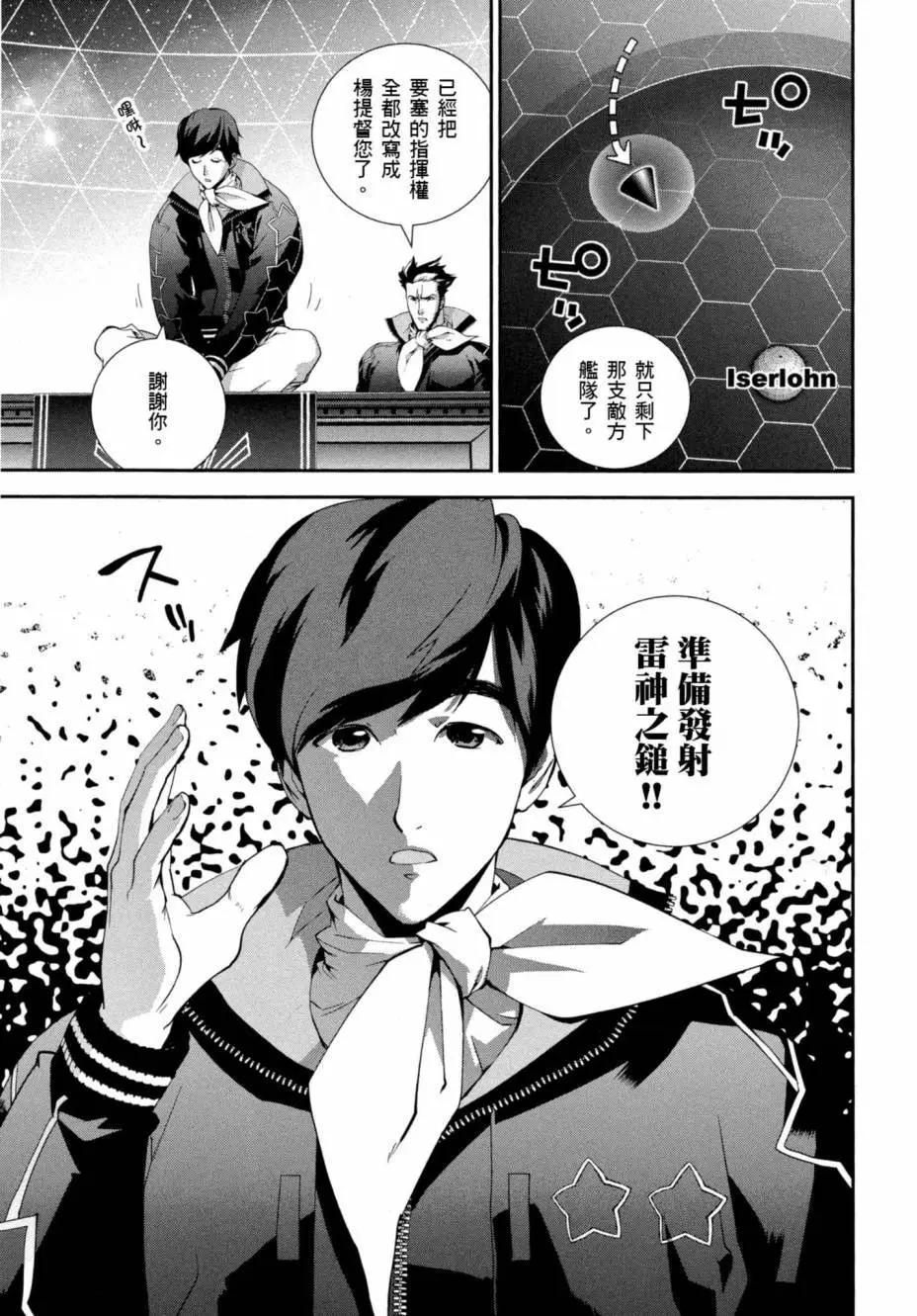 🍜银河英雄传说新连载 第08卷 第22页