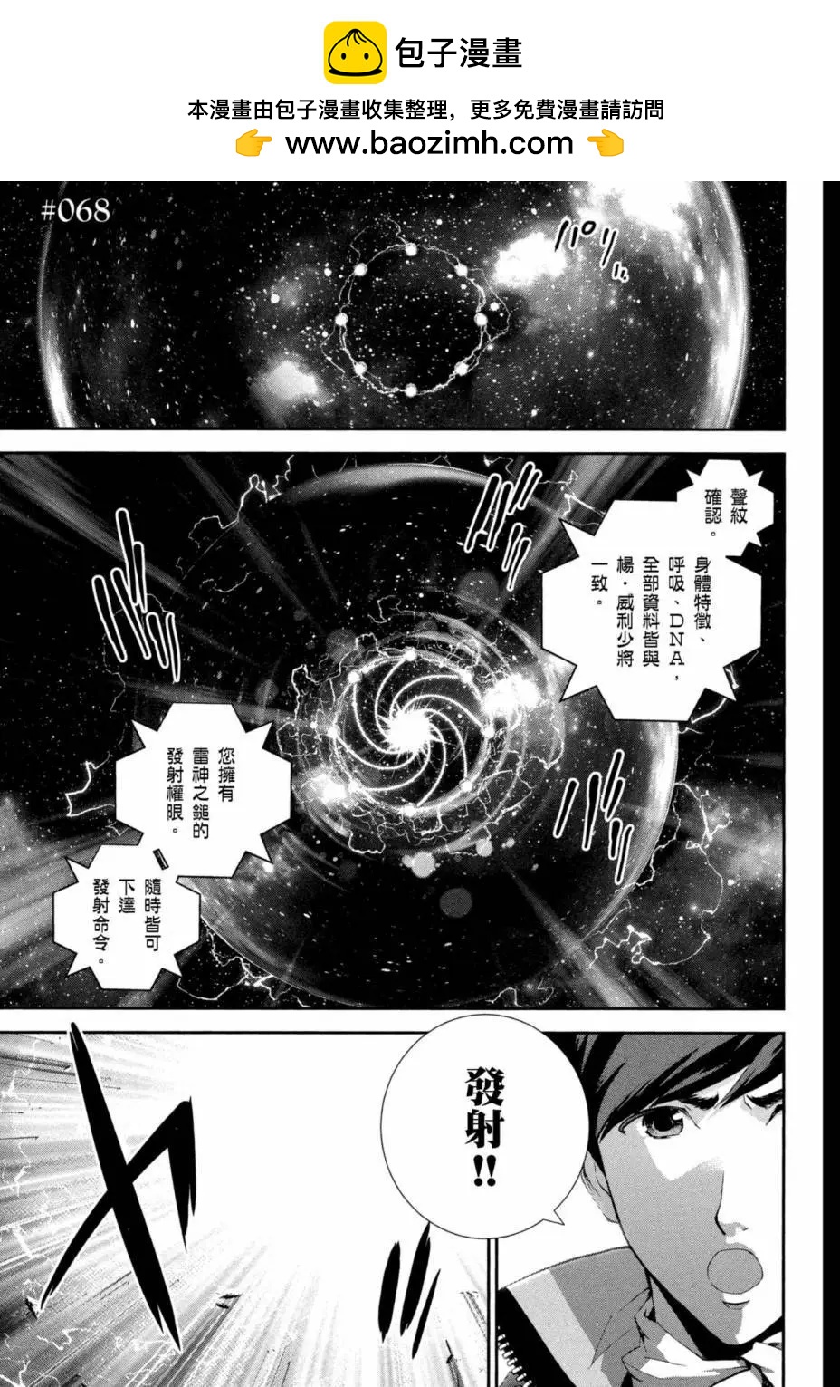 🍜银河英雄传说新连载 第08卷 第24页
