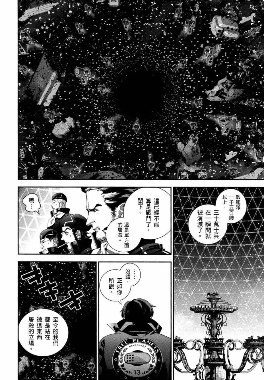 🍜银河英雄传说新连载 第08卷 第29页