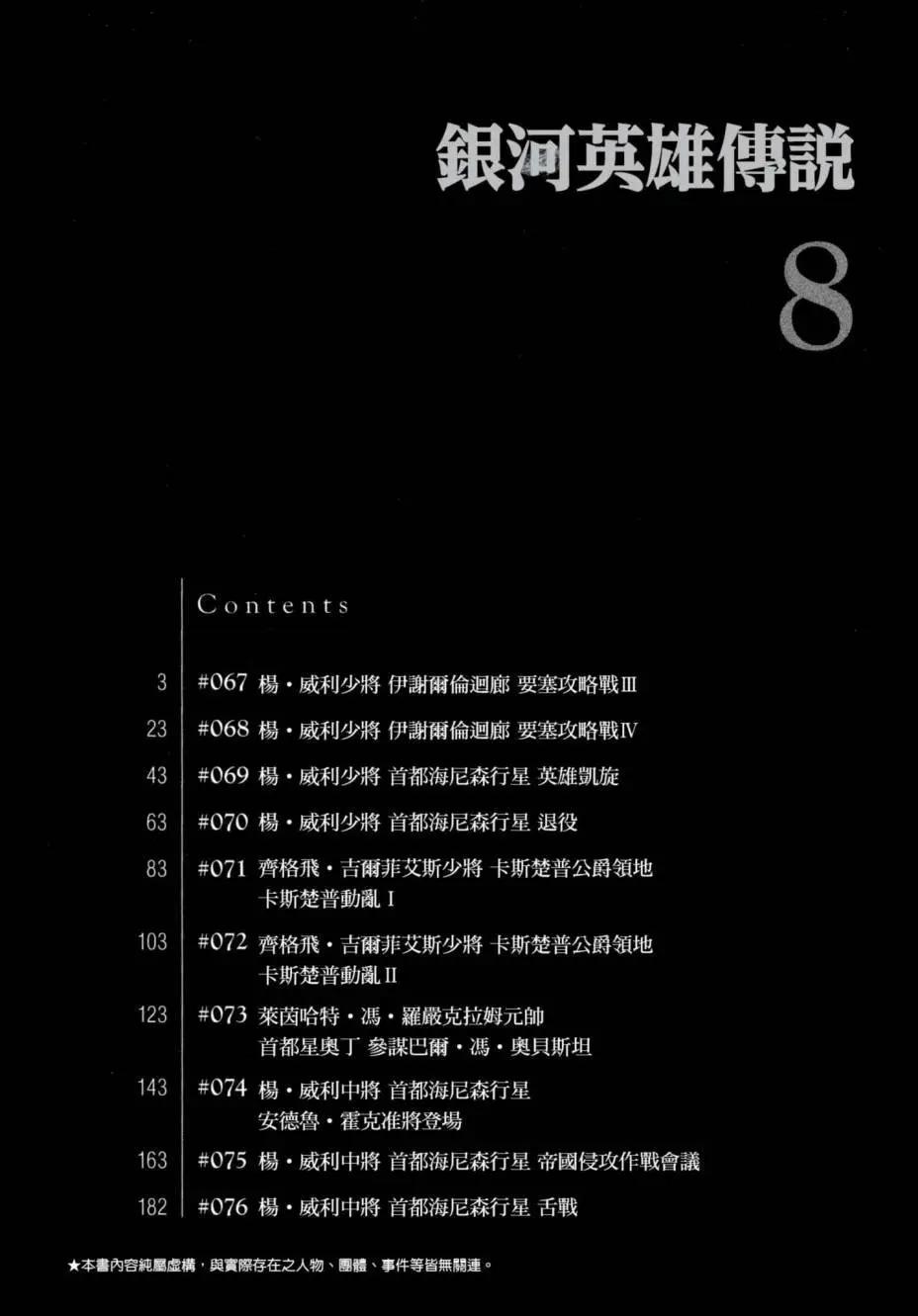 🍜银河英雄传说新连载 第08卷 第3页