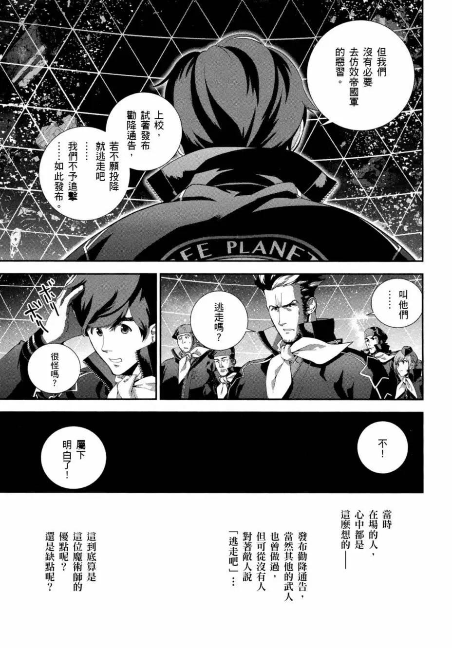 🍜银河英雄传说新连载 第08卷 第30页