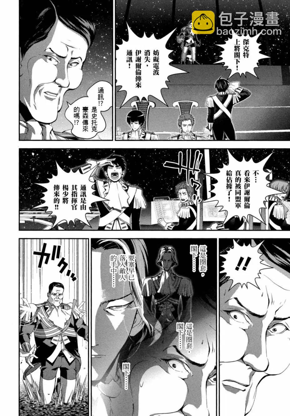 🍜银河英雄传说新连载 第08卷 第31页