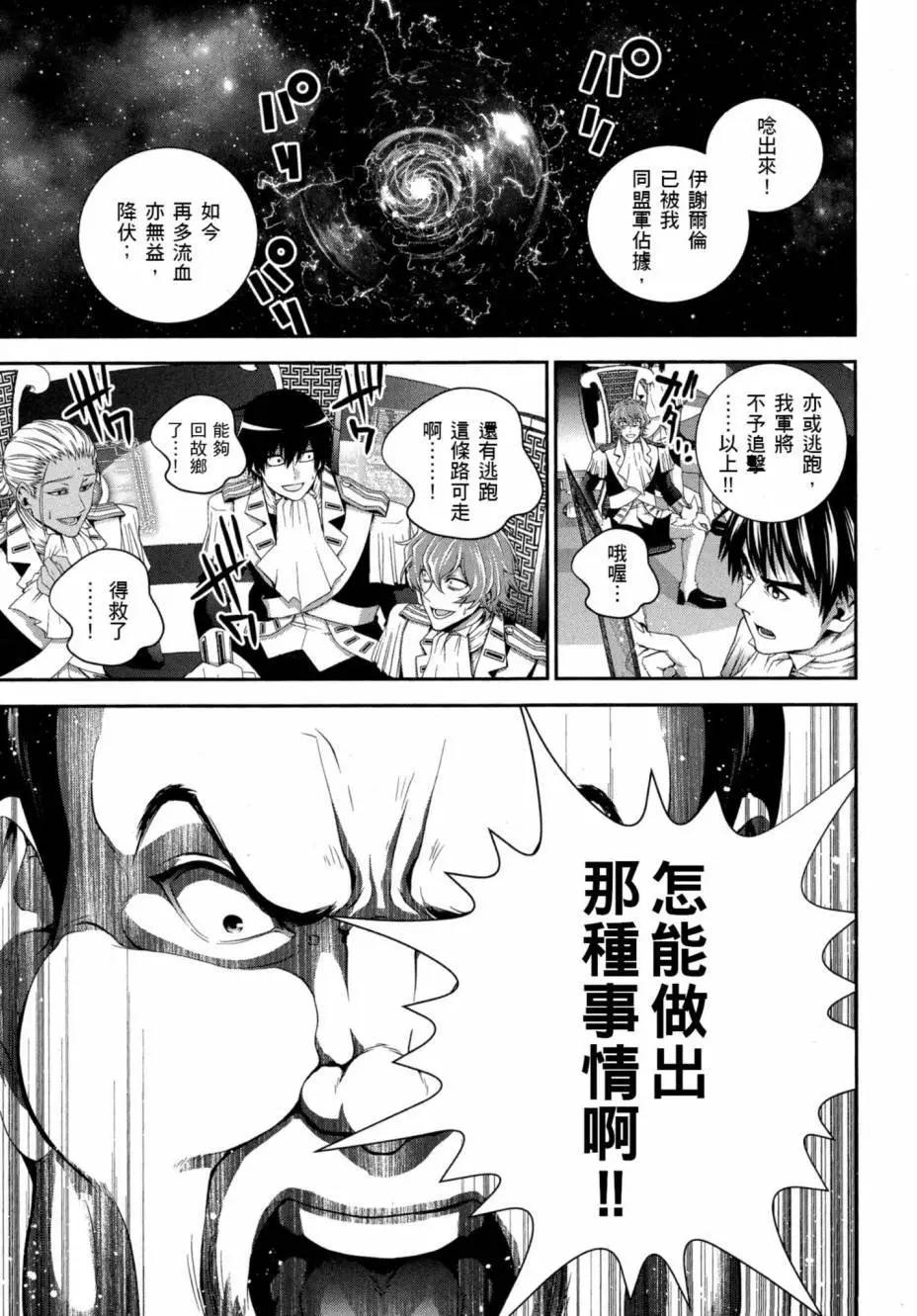 🍜银河英雄传说新连载 第08卷 第32页