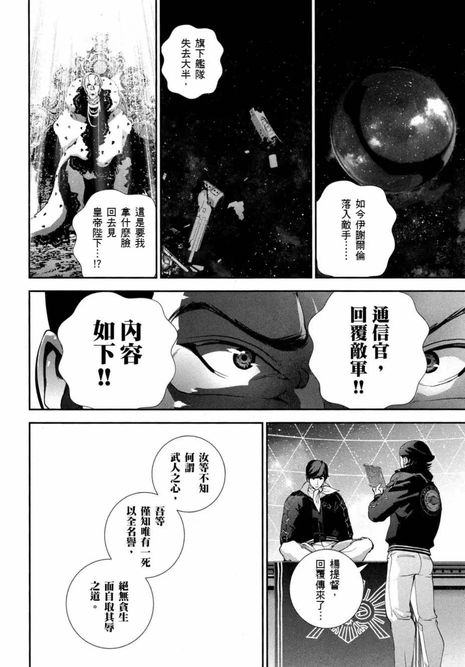 🍜银河英雄传说新连载 第08卷 第33页