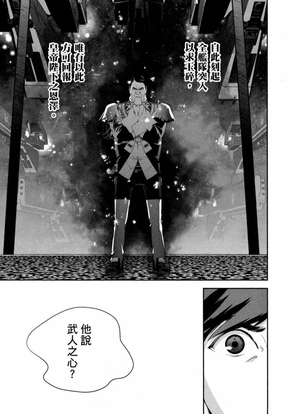 🍜银河英雄传说新连载 第08卷 第34页