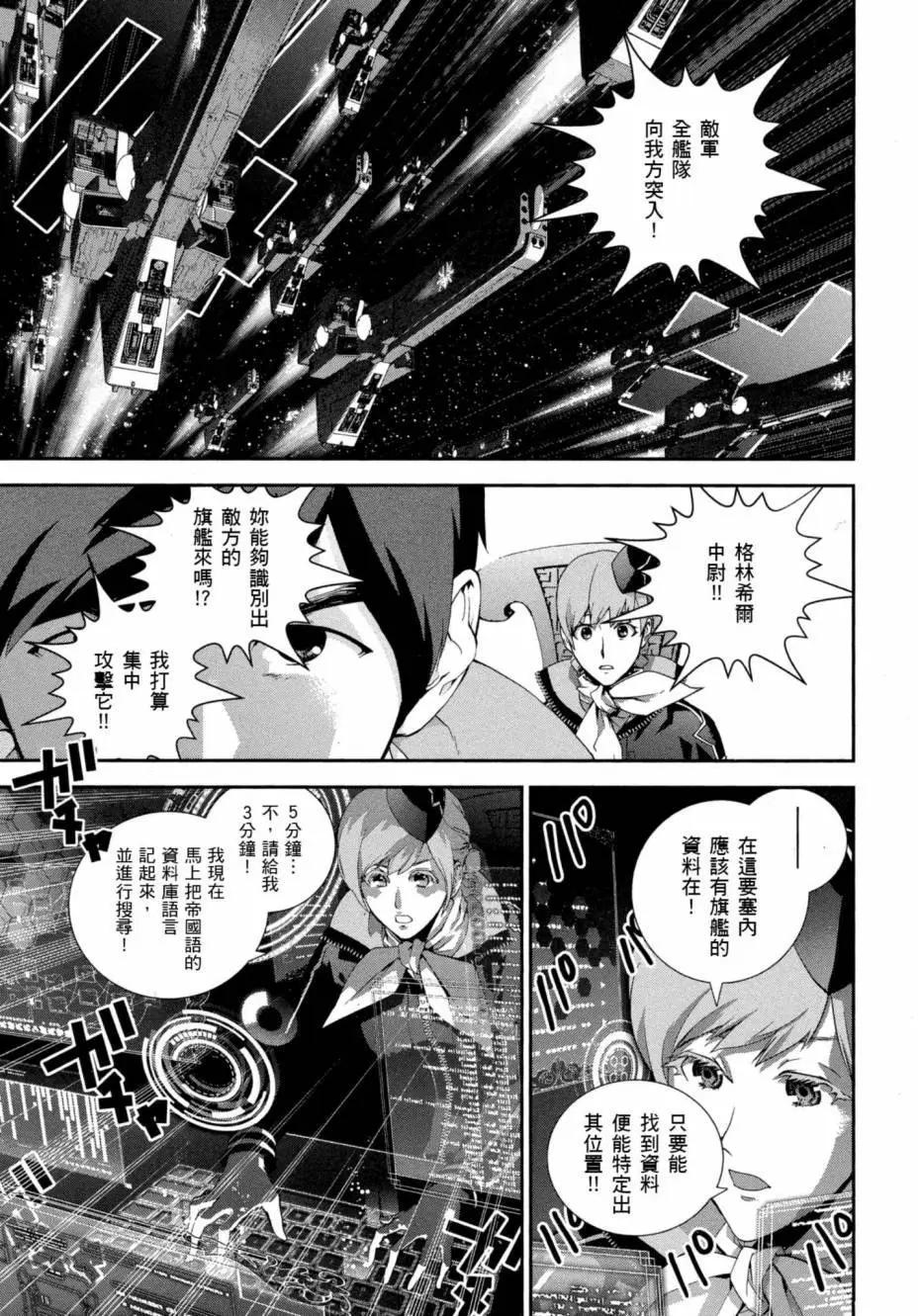 🍜银河英雄传说新连载 第08卷 第36页