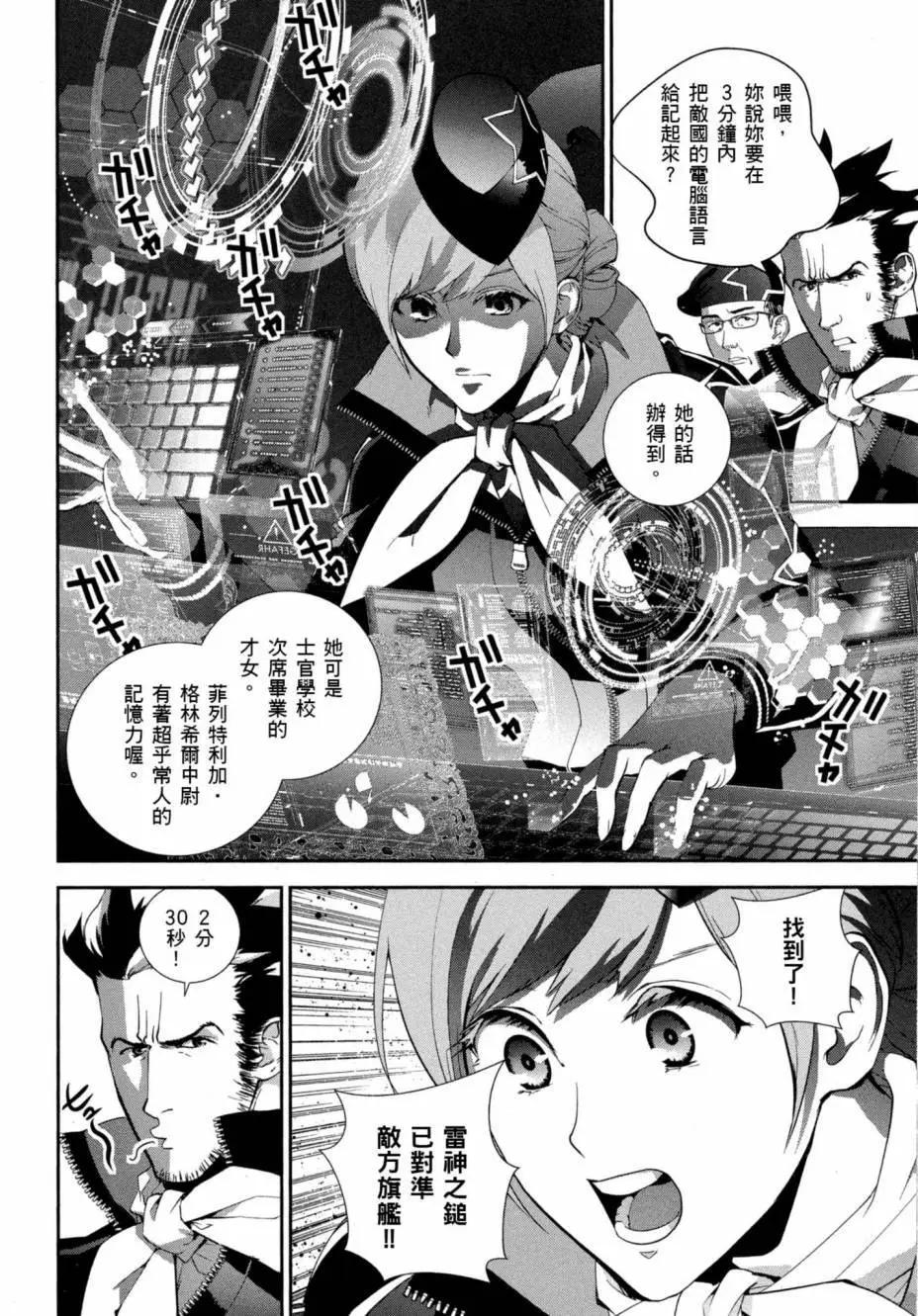 🍜银河英雄传说新连载 第08卷 第37页