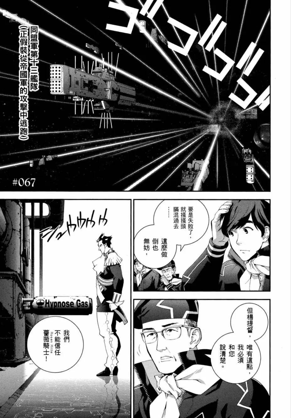 🍜银河英雄传说新连载 第08卷 第4页