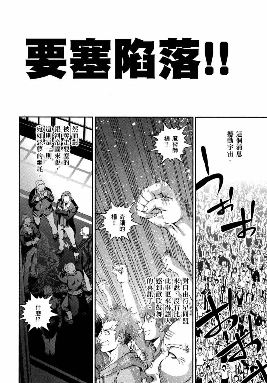🍜银河英雄传说新连载 第08卷 第41页