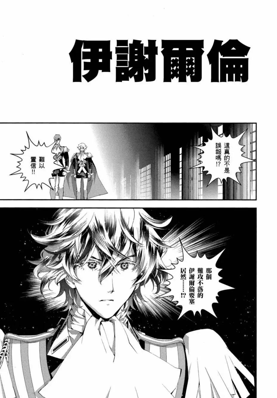 🍜银河英雄传说新连载 第08卷 第42页