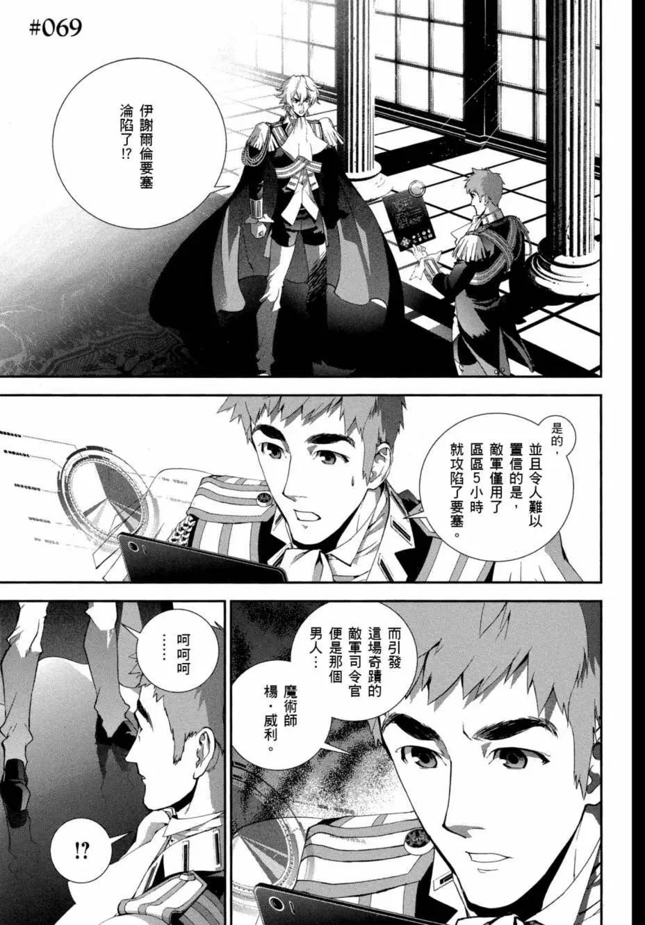 🍜银河英雄传说新连载 第08卷 第44页