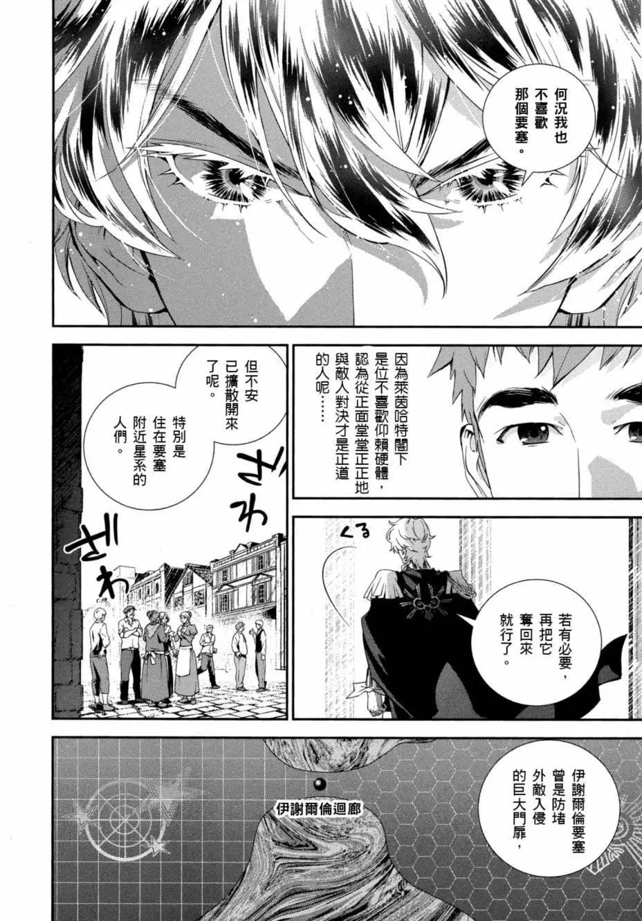 🍜银河英雄传说新连载 第08卷 第47页