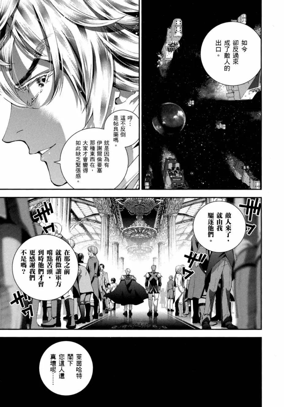 🍜银河英雄传说新连载 第08卷 第48页