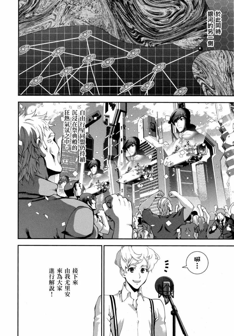 🍜银河英雄传说新连载 第08卷 第49页