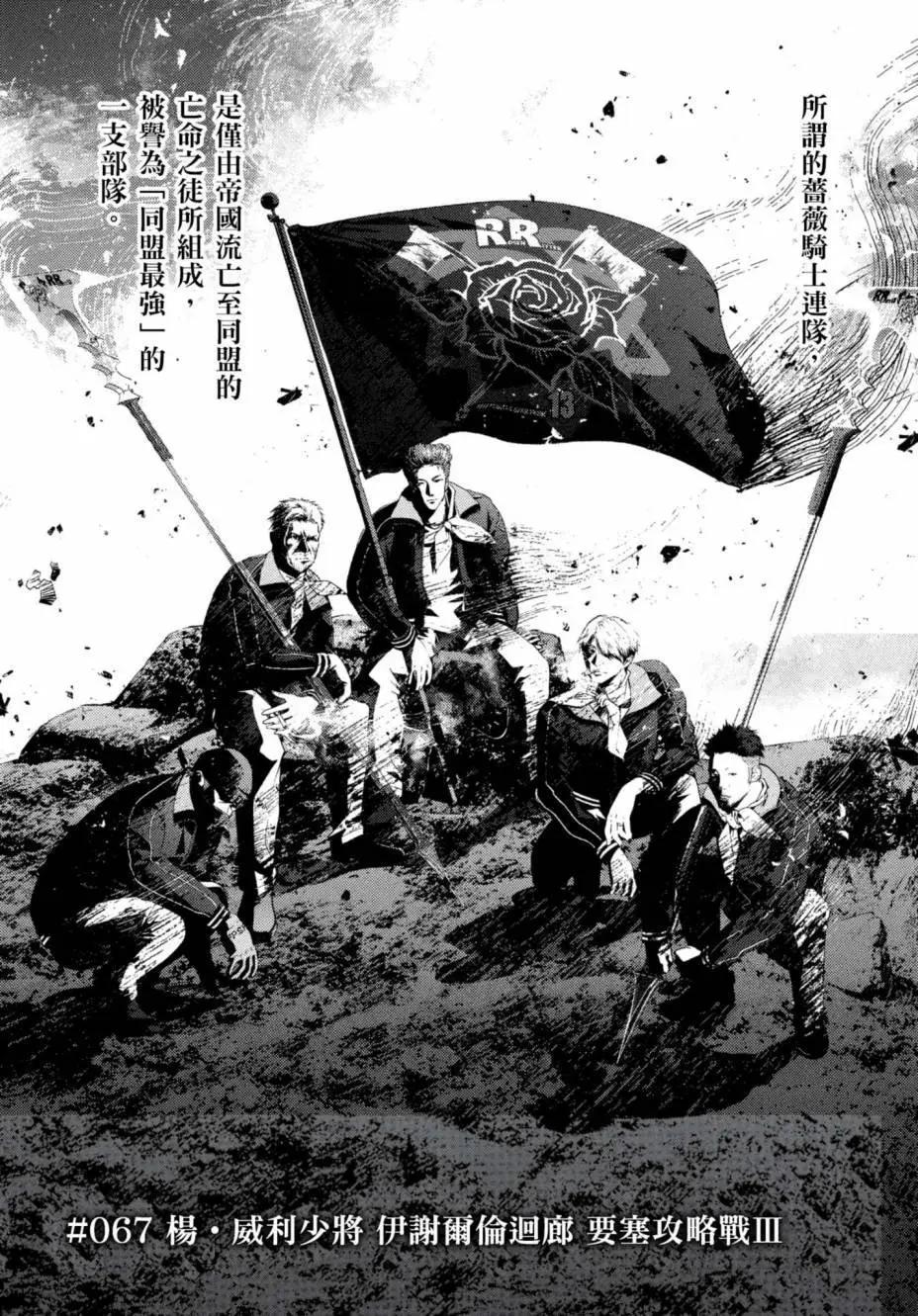 🍜银河英雄传说新连载 第08卷 第5页