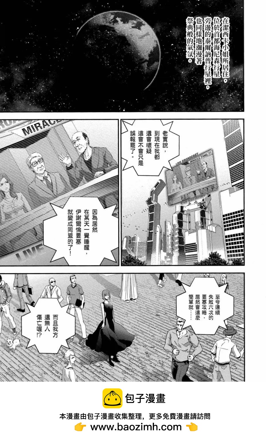 🍜银河英雄传说新连载 第08卷 第50页