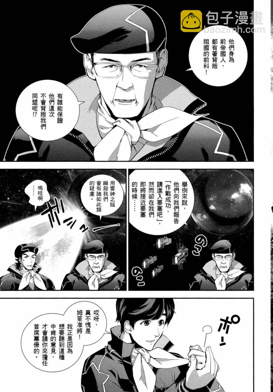 🍜银河英雄传说新连载 第08卷 第6页