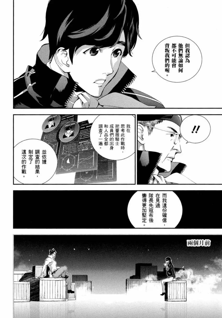 🍜银河英雄传说新连载 第08卷 第7页