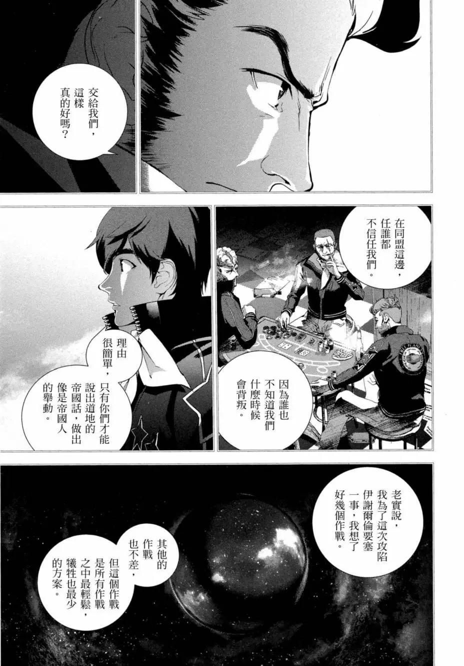 🍜银河英雄传说新连载 第08卷 第8页