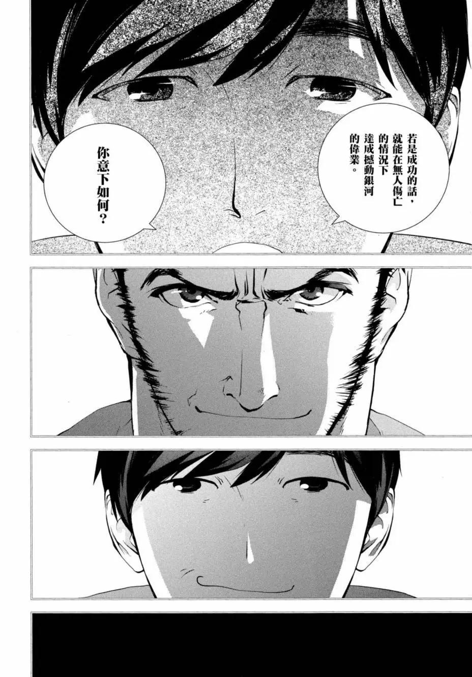 🍜银河英雄传说新连载 第08卷 第9页
