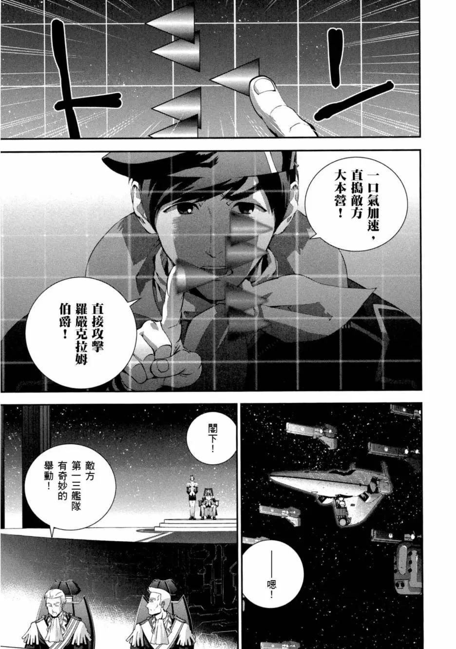 🍜银河英雄传说新连载 第10卷 第10页