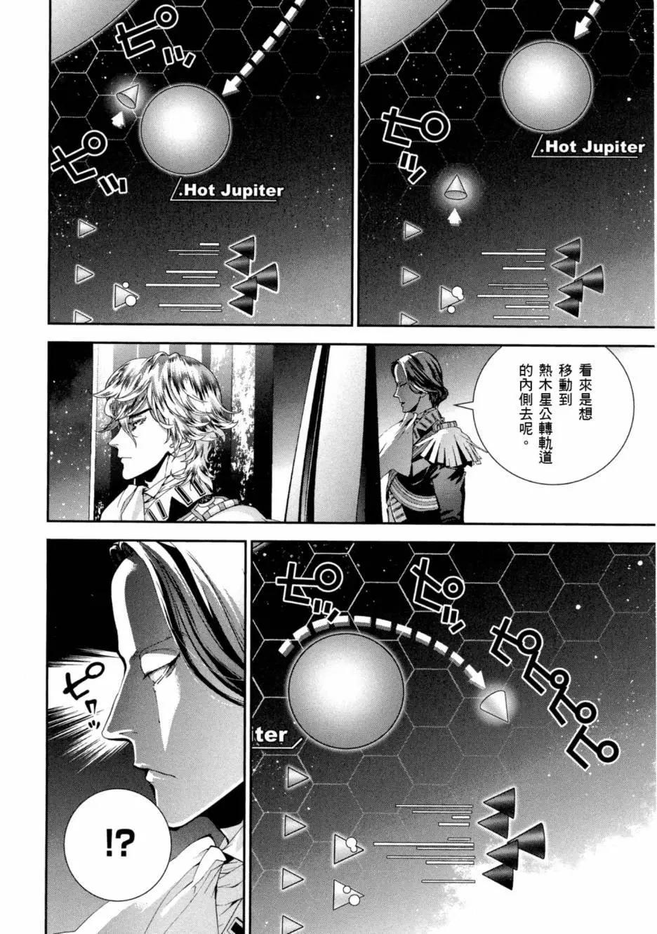 🍜银河英雄传说新连载 第10卷 第11页