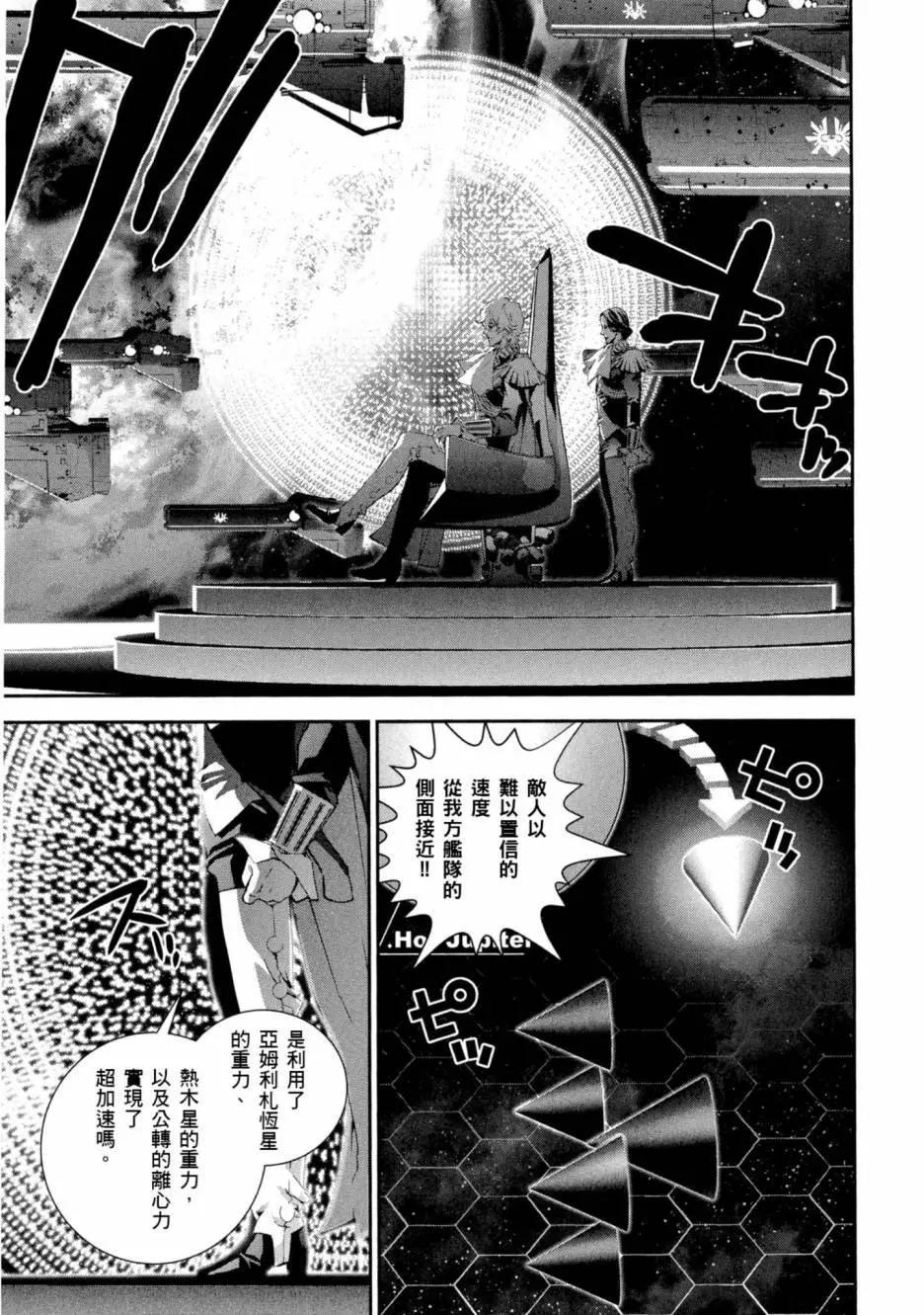 🍜银河英雄传说新连载 第10卷 第12页