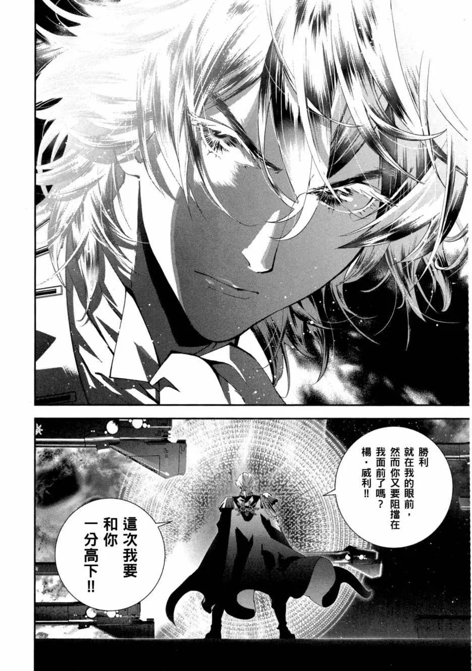 🍜银河英雄传说新连载 第10卷 第13页