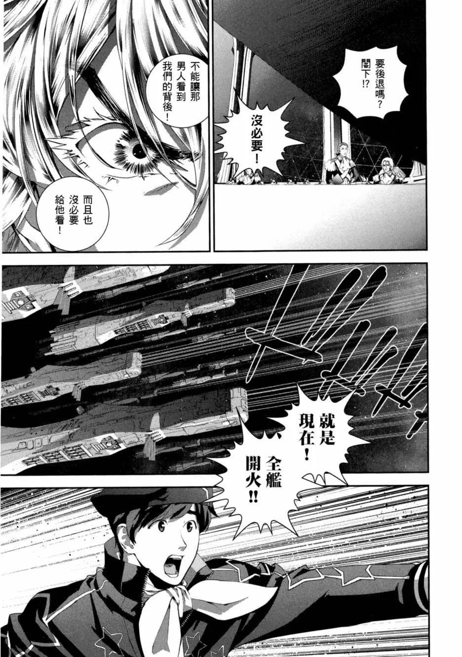 🍜银河英雄传说新连载 第10卷 第14页