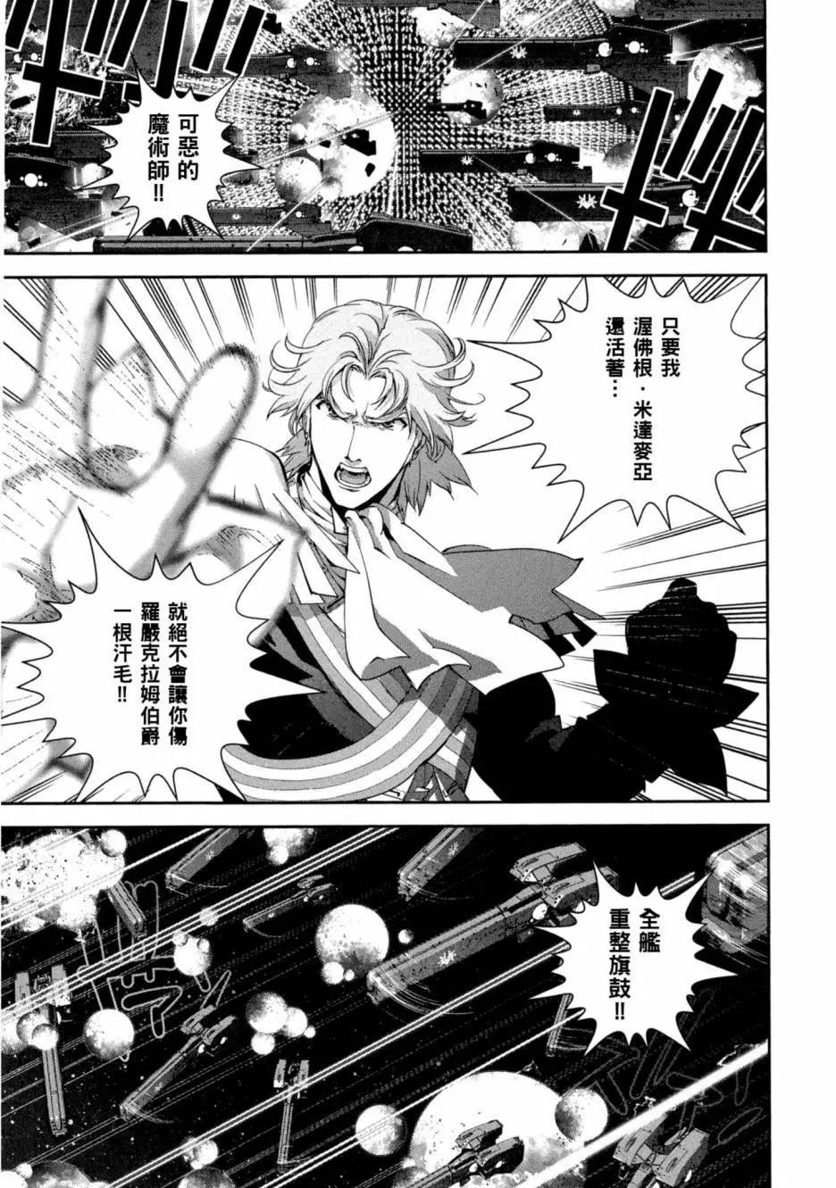 🍜银河英雄传说新连载 第10卷 第16页