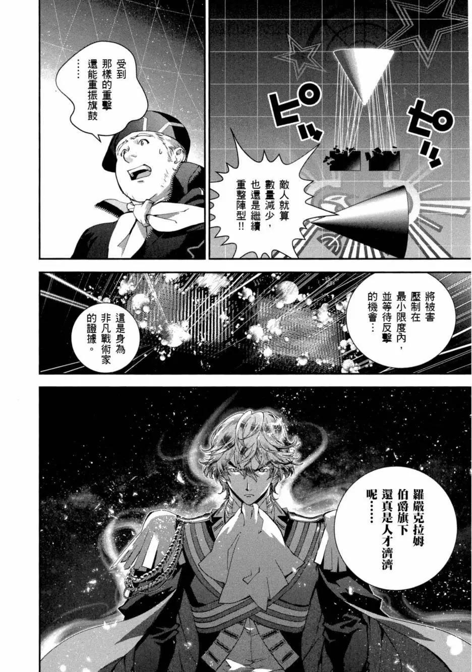 🍜银河英雄传说新连载 第10卷 第17页