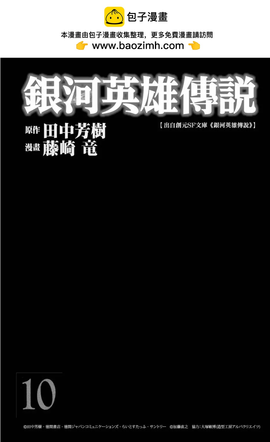 🍜银河英雄传说新连载 第10卷 第2页