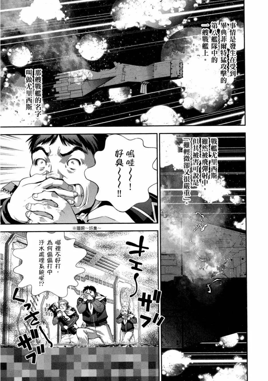 🍜银河英雄传说新连载 第10卷 第20页