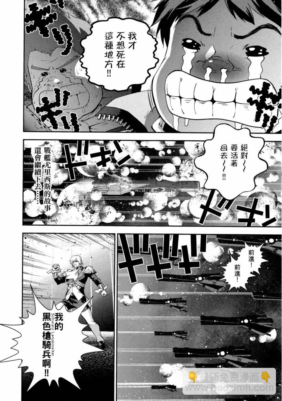 🍜银河英雄传说新连载 第10卷 第21页