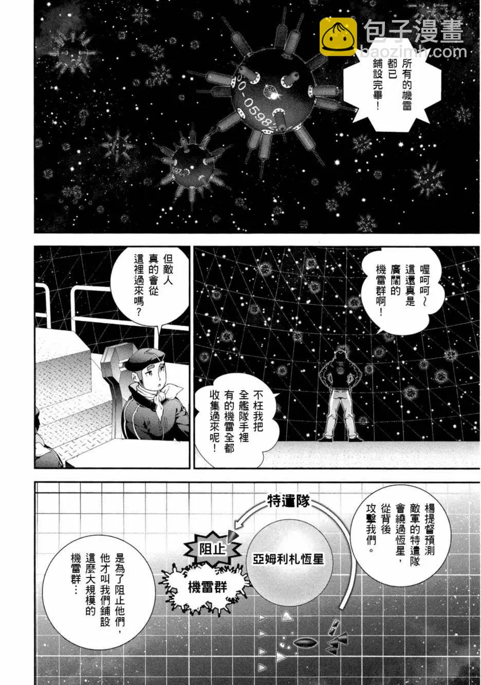 🍜银河英雄传说新连载 第10卷 第27页