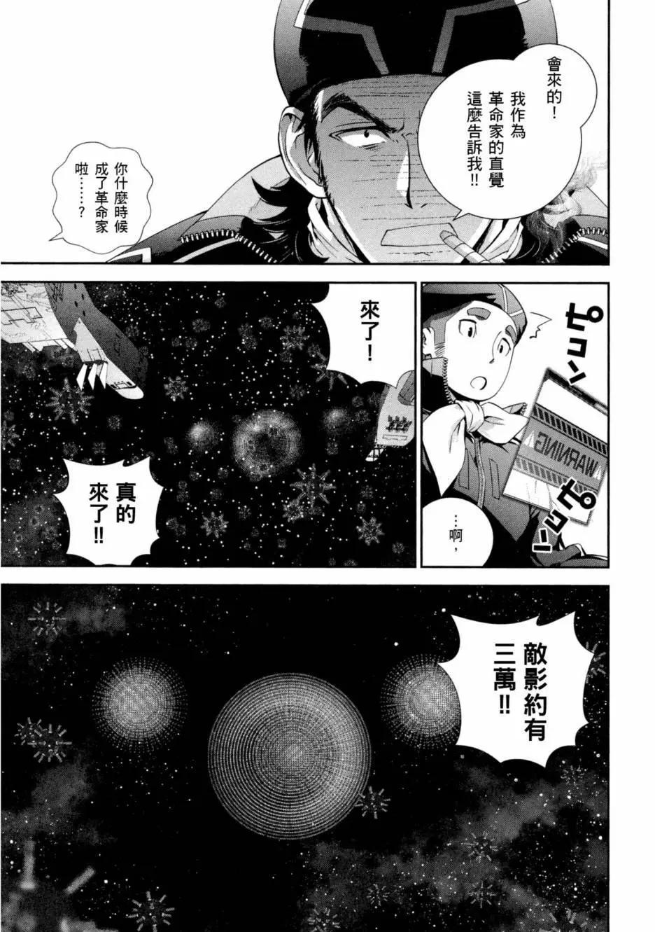 🍜银河英雄传说新连载 第10卷 第28页