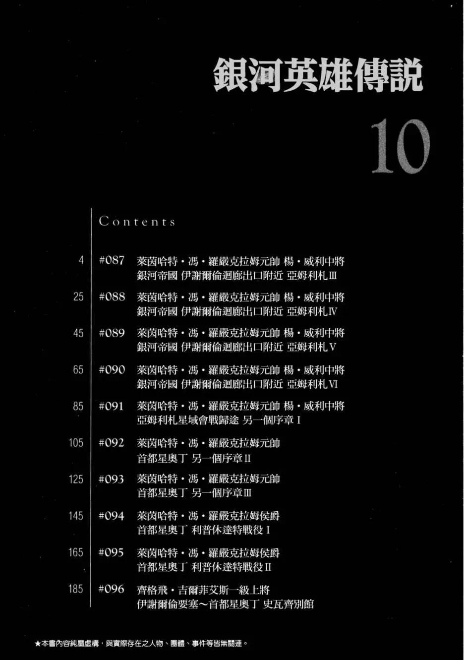 🍜银河英雄传说新连载 第10卷 第3页