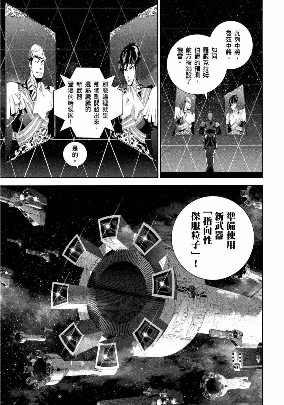 🍜银河英雄传说新连载 第10卷 第30页