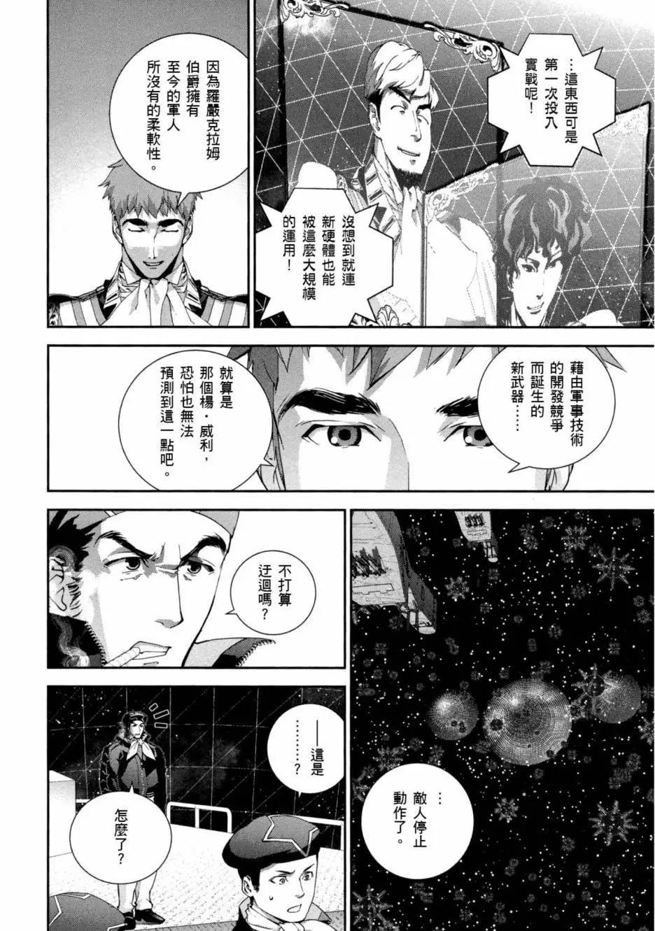 🍜银河英雄传说新连载 第10卷 第31页