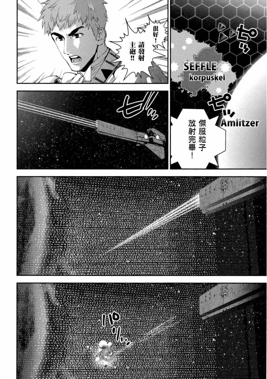 🍜银河英雄传说新连载 第10卷 第33页