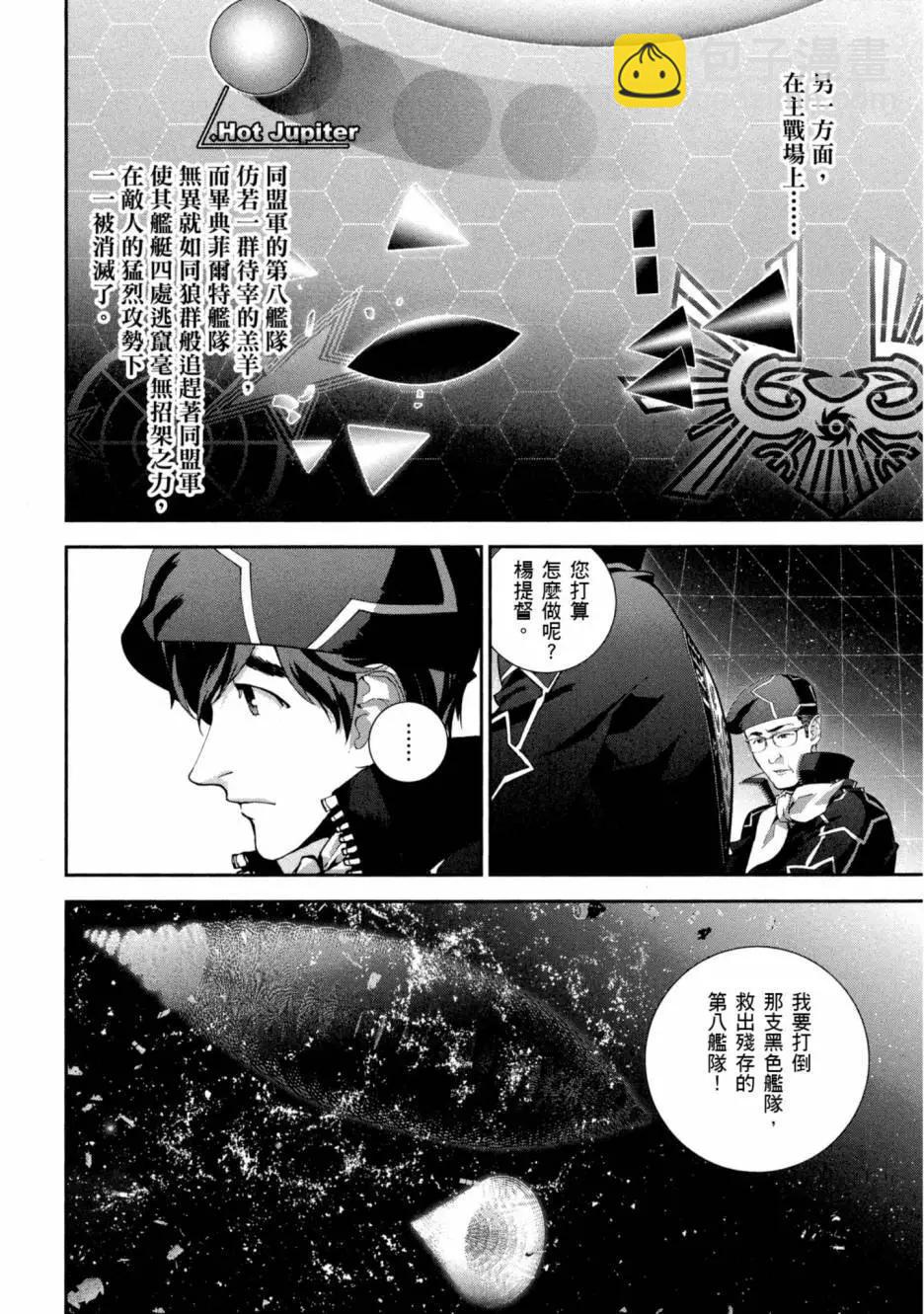 🍜银河英雄传说新连载 第10卷 第37页