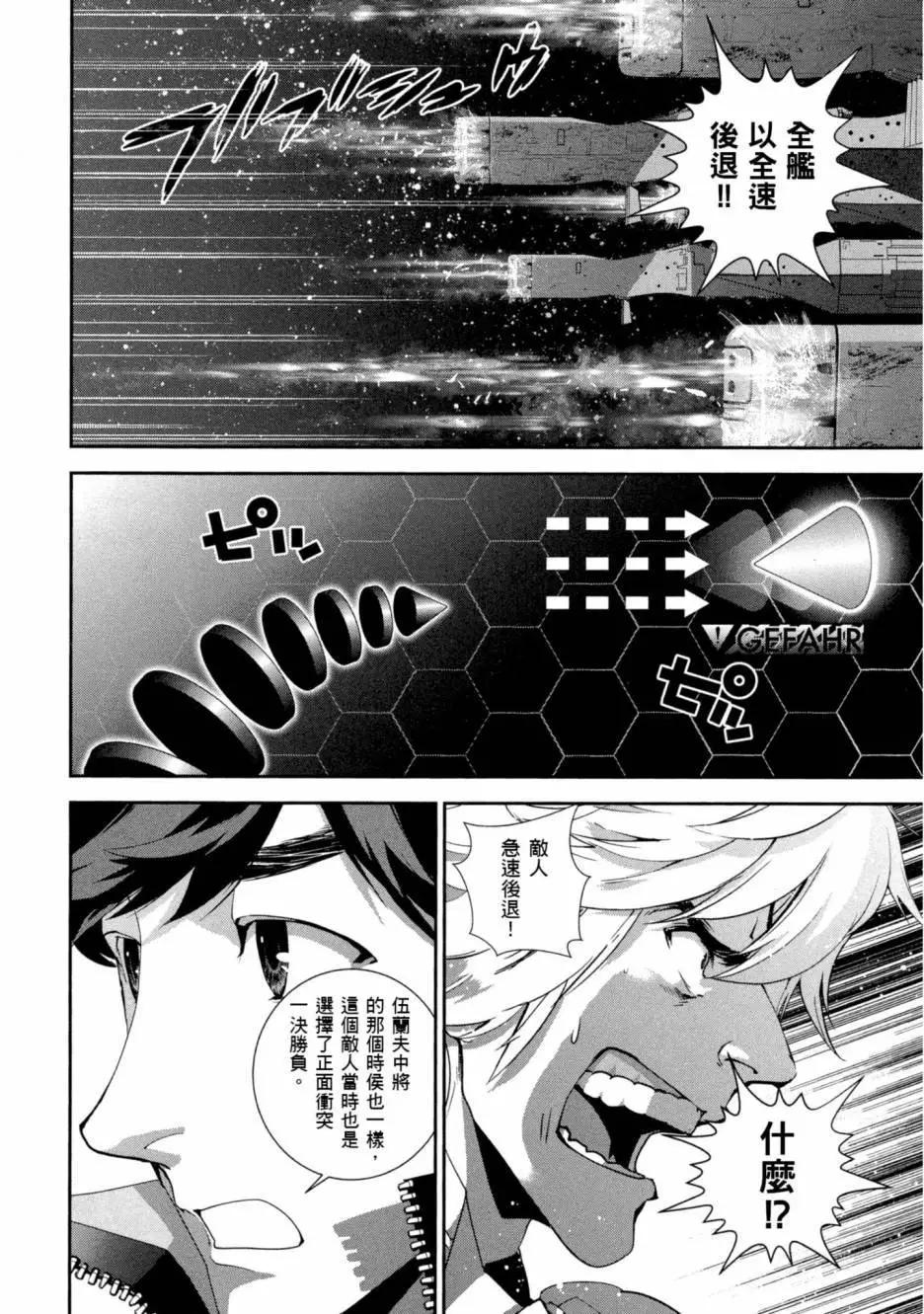 🍜银河英雄传说新连载 第10卷 第41页