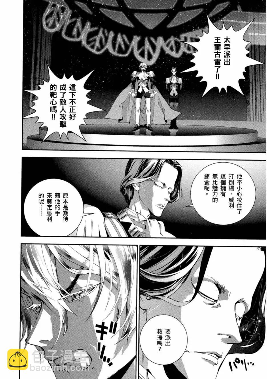 🍜银河英雄传说新连载 第10卷 第47页