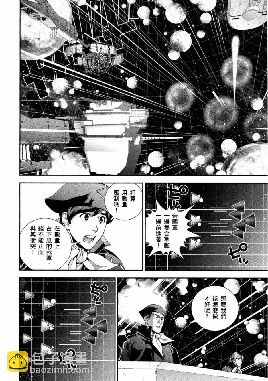 🍜银河英雄传说新连载 第10卷 第9页