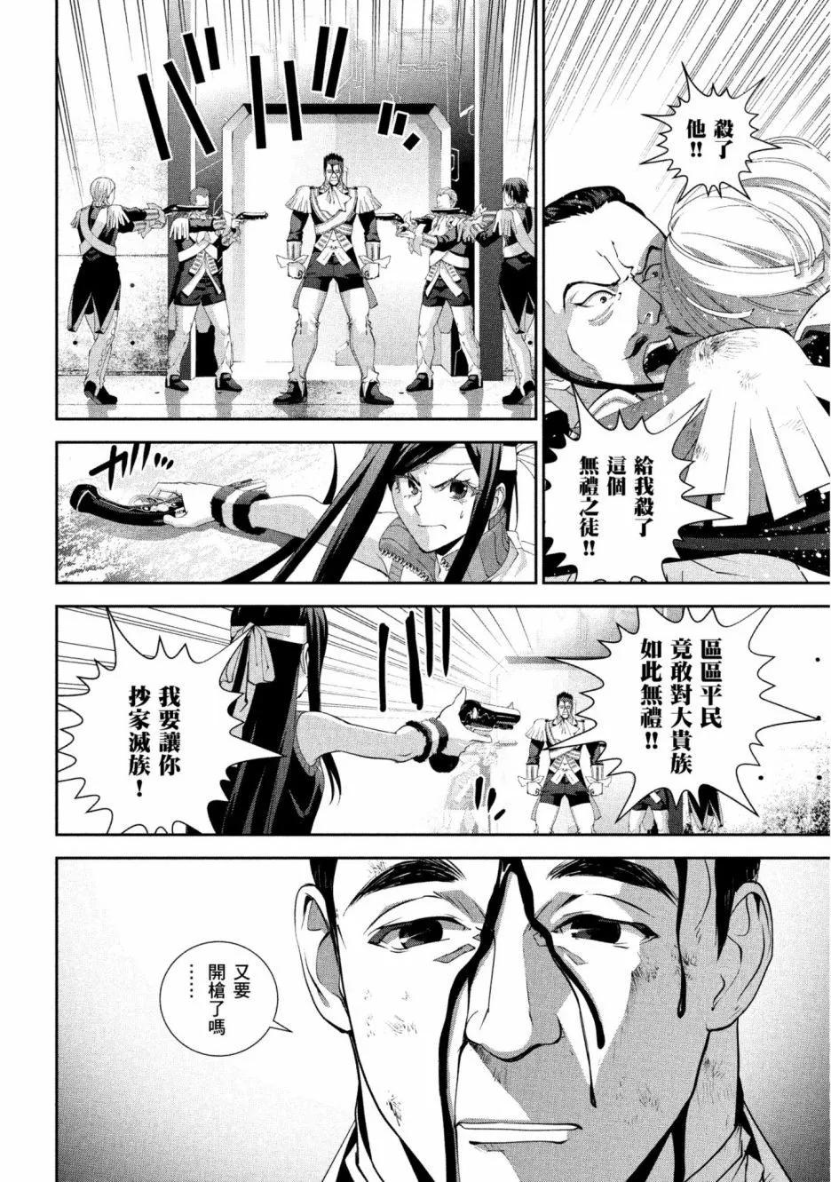 🍜银河英雄传说新连载 第12卷 第11页