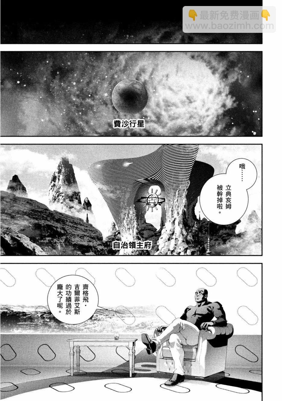 🍜银河英雄传说新连载 第12卷 第14页