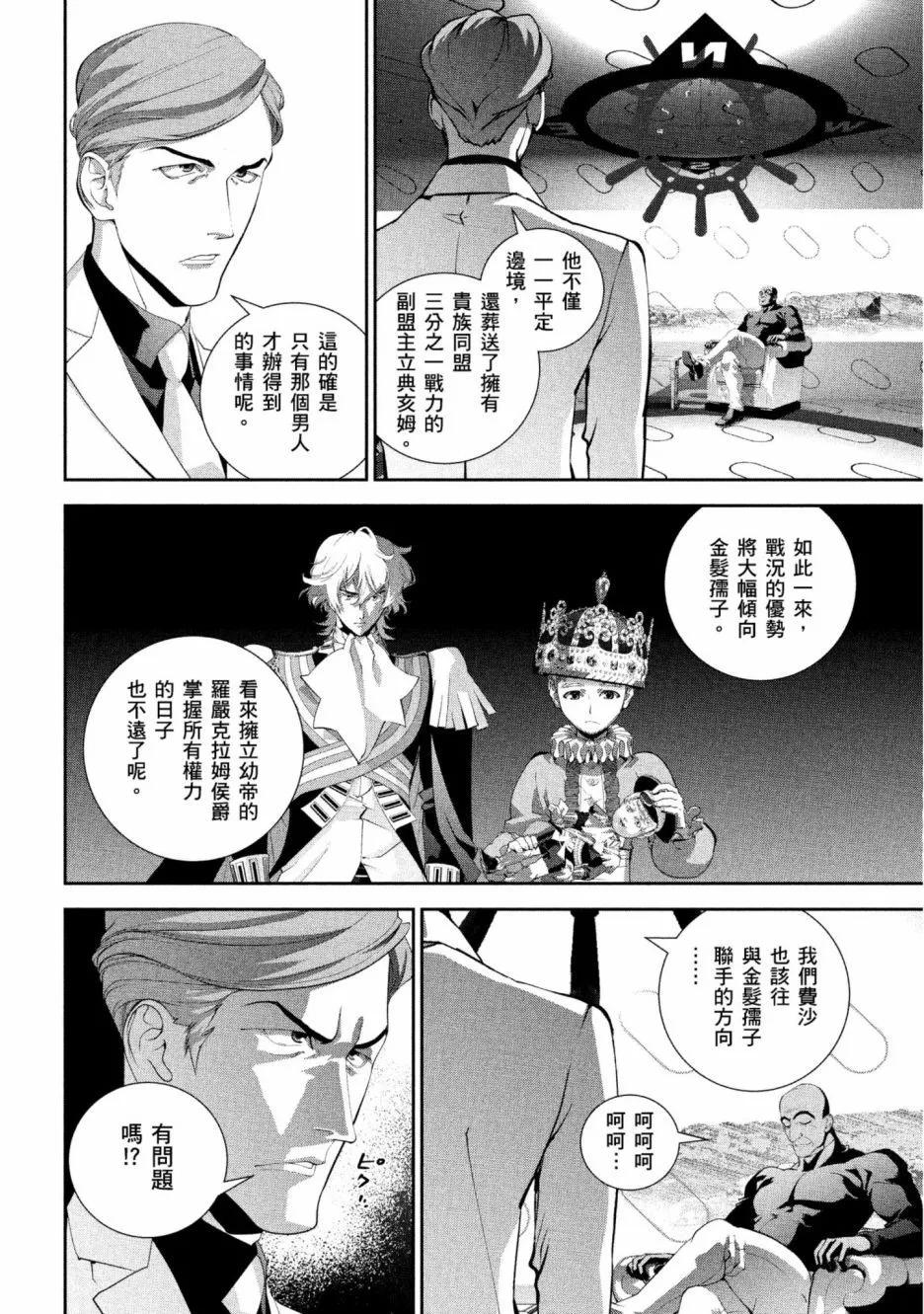 🍜银河英雄传说新连载 第12卷 第15页
