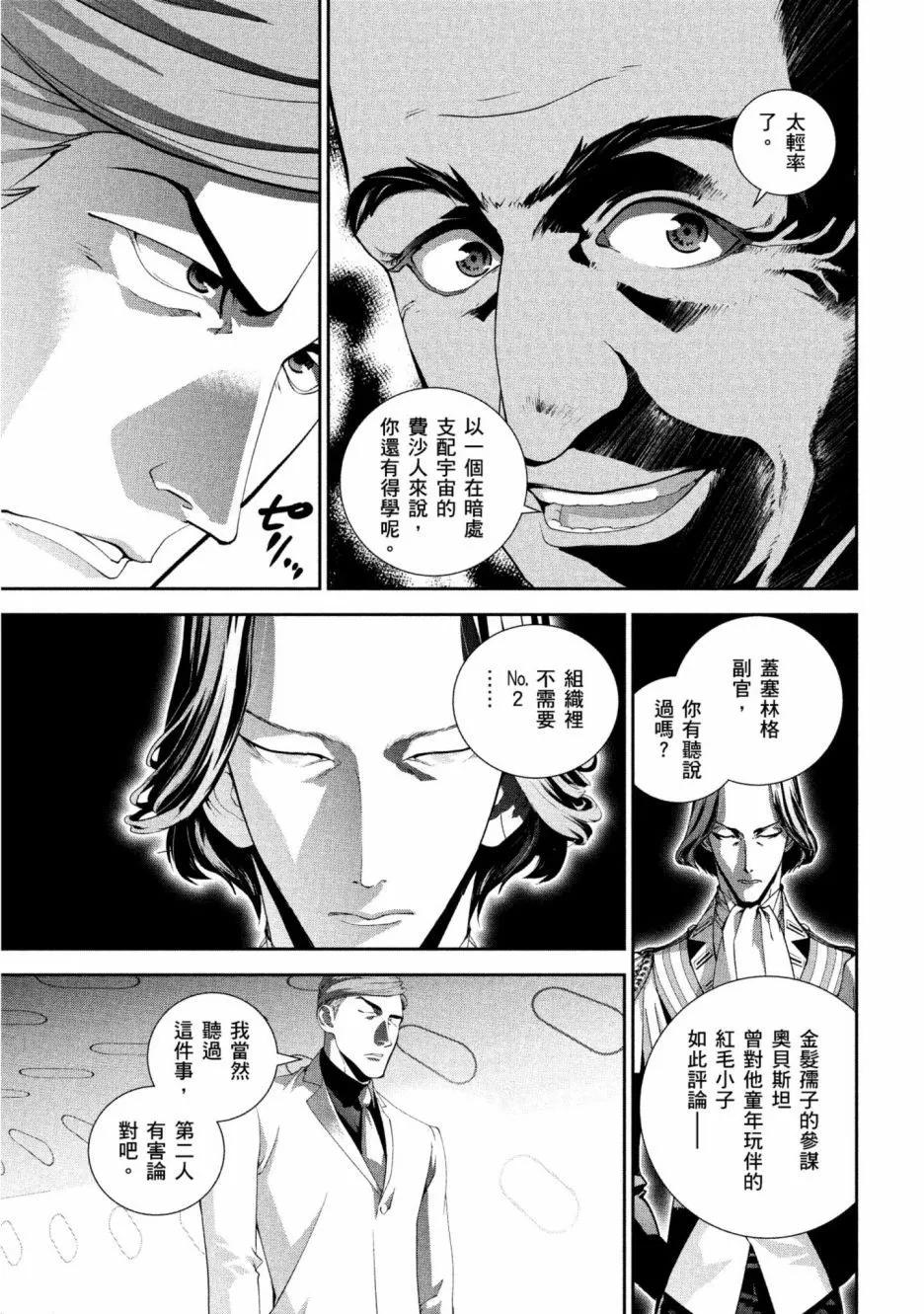 🍜银河英雄传说新连载 第12卷 第16页
