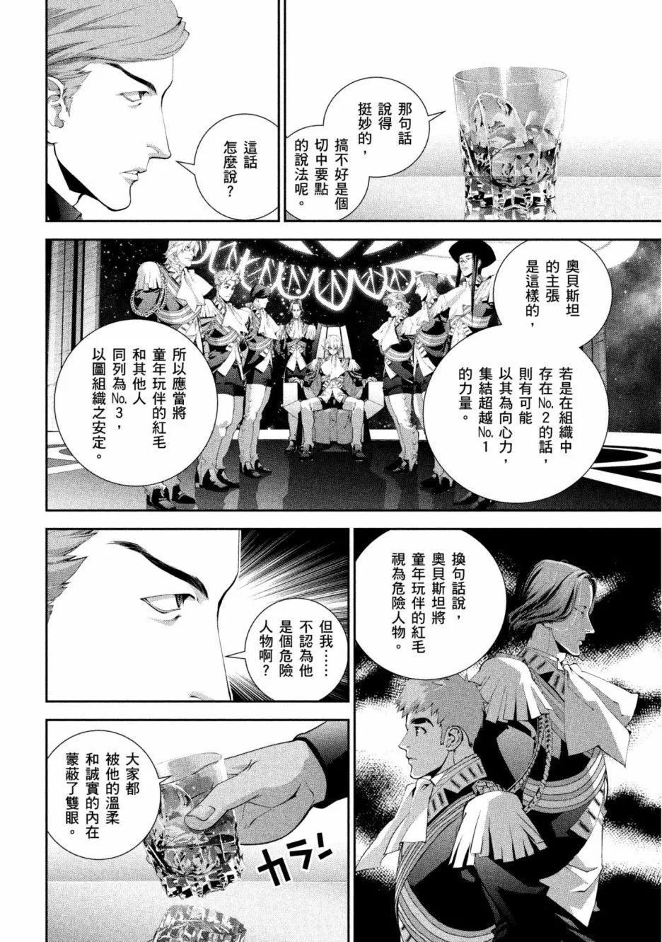 🍜银河英雄传说新连载 第12卷 第17页